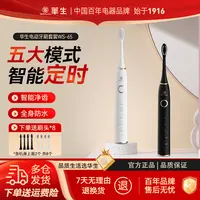 【姜涛专属】华生新款智能充电式防水男女水洗电动牙刷套装WS-65