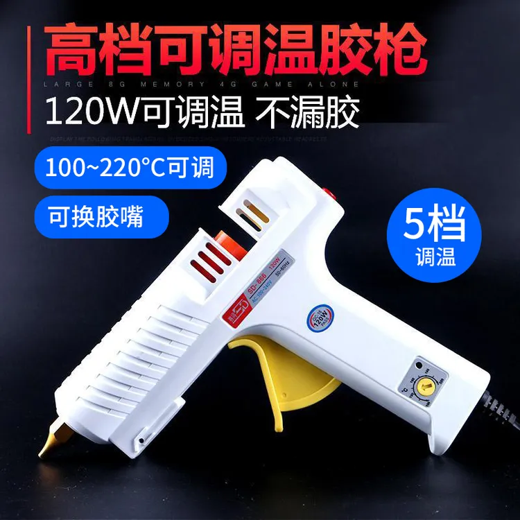 赛得可调温热熔胶枪120W工业级手工制作家用11mm高粘五金实用工具
