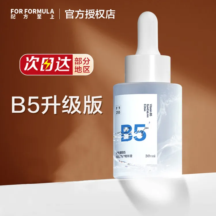 FOR FORMULA配方至上b5精华女补水保湿舒缓修护小水遁ff正品ffb5