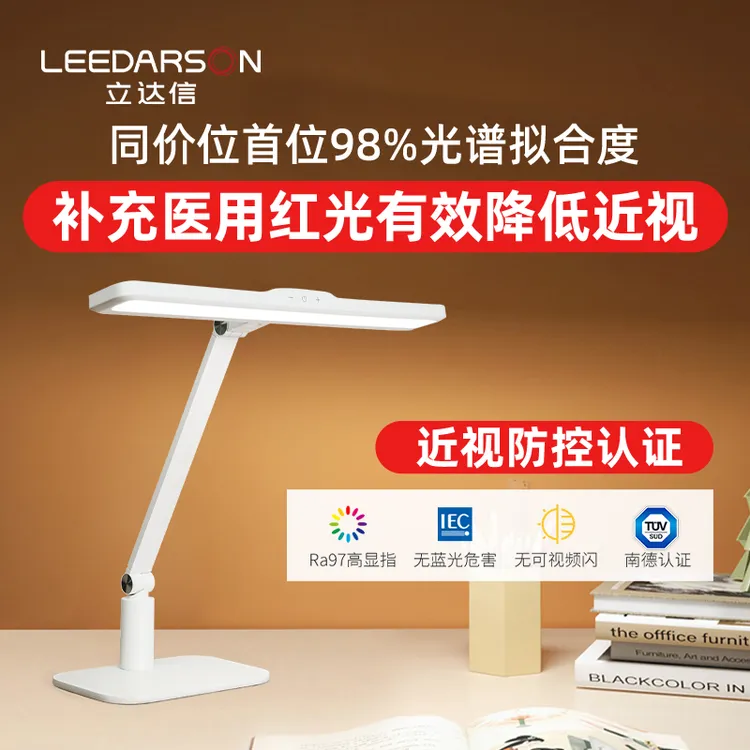 立达信T2台灯学习专用护眼灯工作灯全光谱儿童阅读灯百搭家居