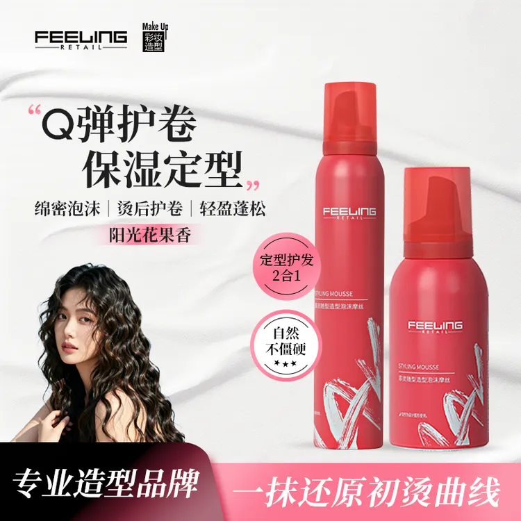 菲灵随型造型泡沫发蜡摩丝80g轻盈蓬松弹力素自然光泽清爽不腻