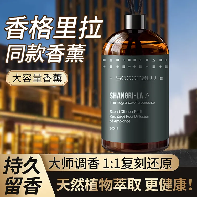 五星级酒店栀子花精油香水补充液大瓶家用室内持久卧室室内香薰