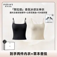 【仁汇优品X】草本初色山茶花香氛吊带到手两件+一个香薰5602