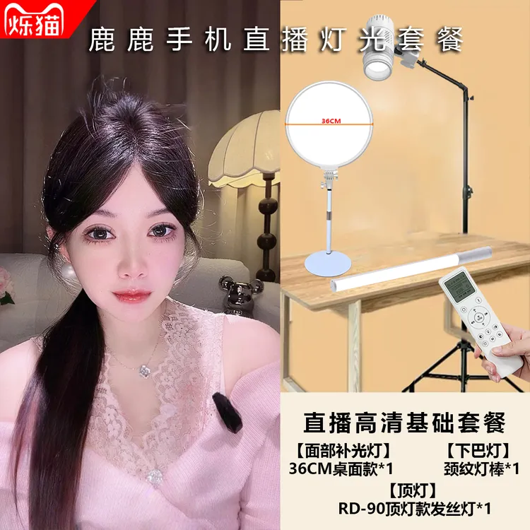 【鹿鹿播客小台灯】手机直播灯光基础套餐娱乐唱歌主播灯光套餐