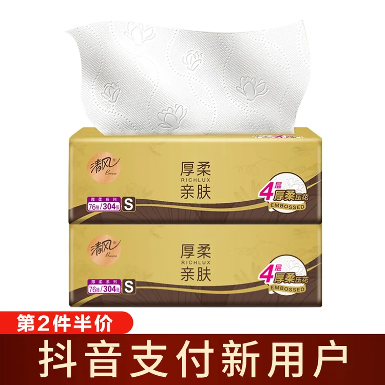 【第二件半价】清风厚柔抽纸4层304张家用清洁印花原木实惠装抽纸