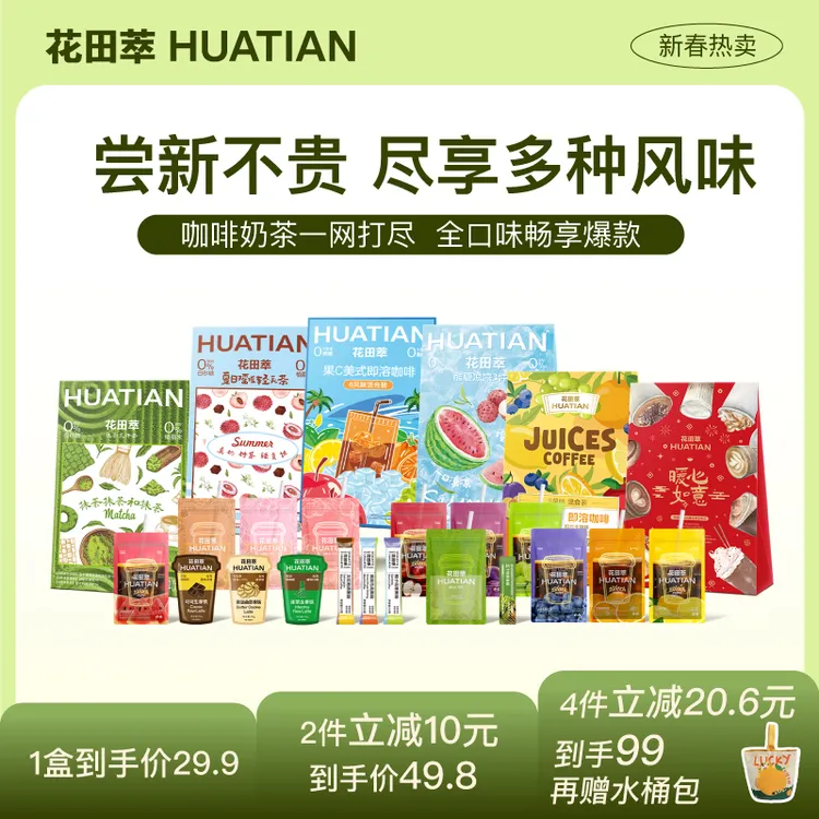 花田萃咖啡拿铁维C果咖奶茶益生元液体沙拉冷萃茶速溶混装礼包1盒