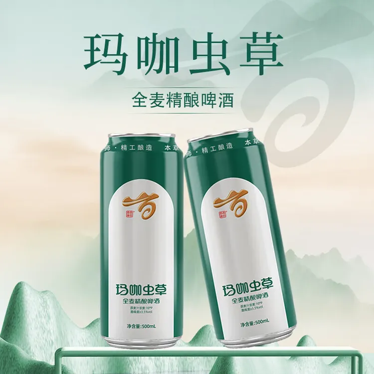 【买一送一】百日百岁玛咖虫草全麦精酿啤酒玛咖啤酒