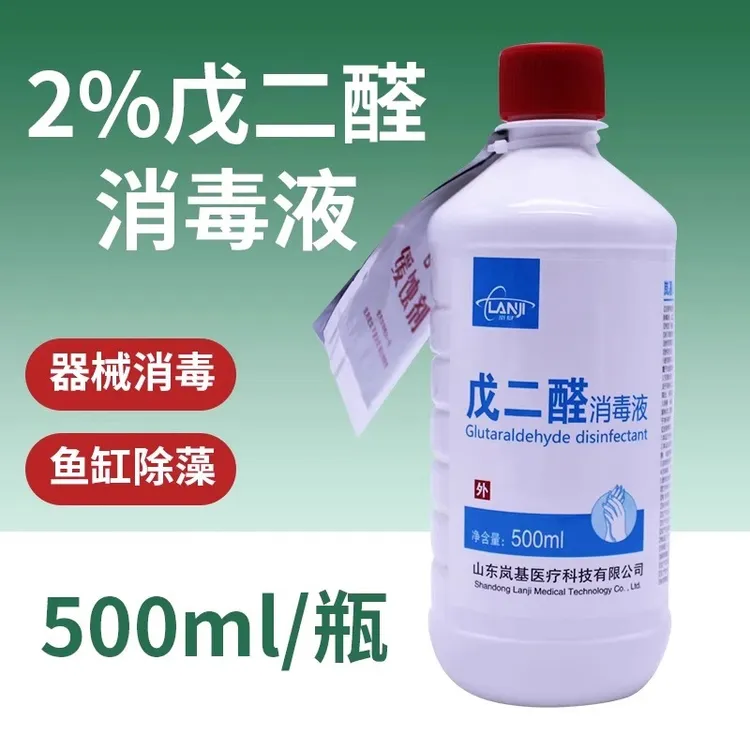 2%强化戊二醛消毒液医用灭菌牙科医疗器械消毒养殖鱼缸黑毛除藻剂