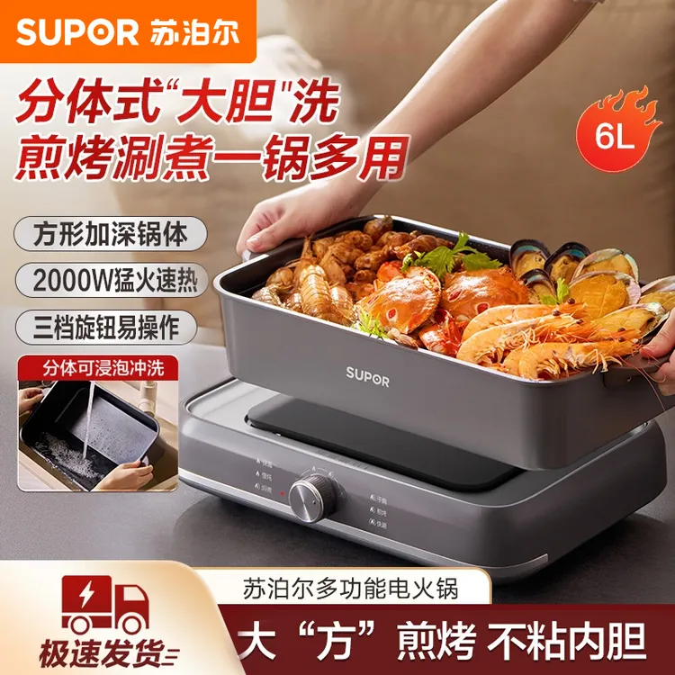 苏泊尔电火锅家用多功能料理锅分体式烤肉烤鱼专用蒸煮煎炒电煮锅