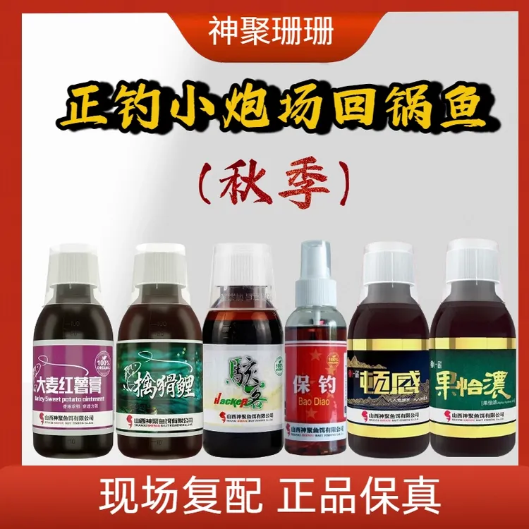 鲤鱼正钓小场及回锅鱼小炮（秋季）钓鱼专用抢食剂