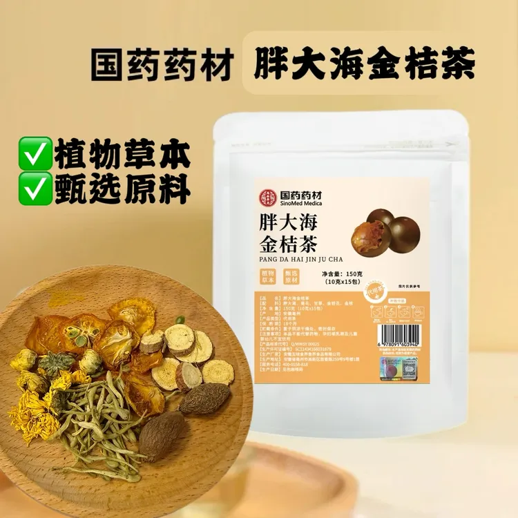 【胖大海金桔茶】喉宝茶 胖大海+胎菊+金桔片+金银花+甘草/组合茶