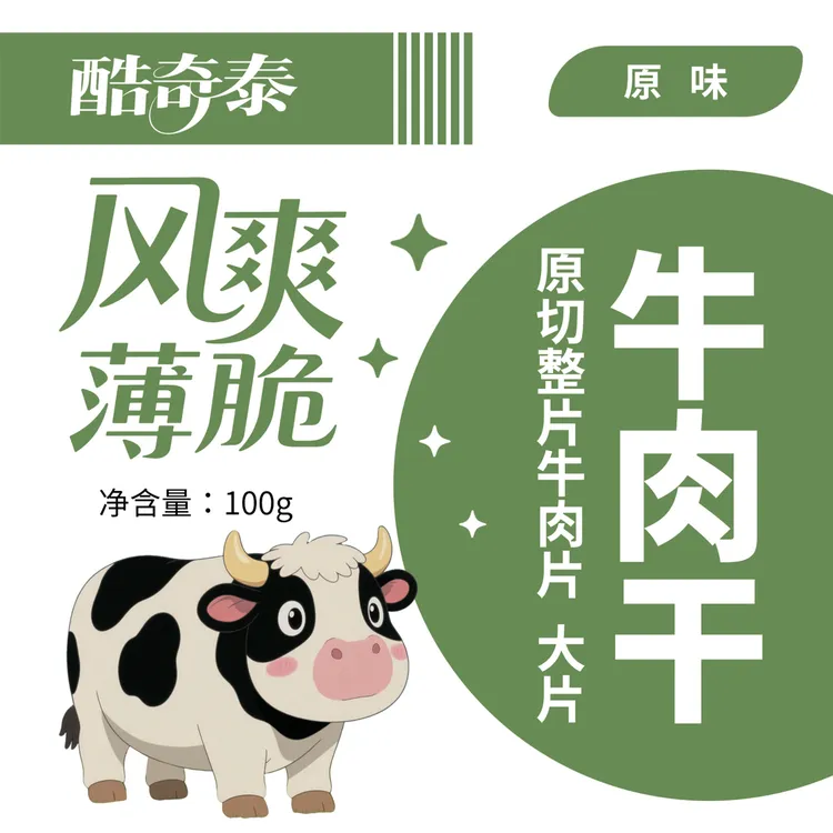呼伦贝尔风干薄脆牛肉干原味100克
