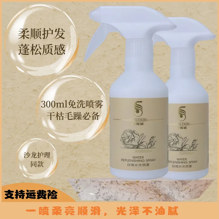 发斯盾玫瑰水光喷雾免冲洗配方干湿发使用均可增加滑度柔顺