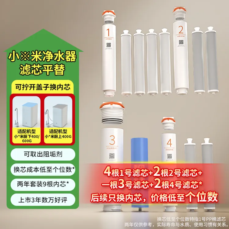 另一半适用小米净水器厨上下400/600G RO反渗透平替滤芯可换内膜