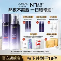 【三妹推荐】欧莱雅玻色因水乳晶露乳液两件套修护紧致抗皱-