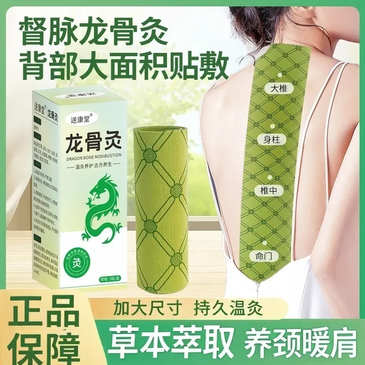 龙骨灸贴草本萃取加大加长尺寸热敷舒缓督脉护理