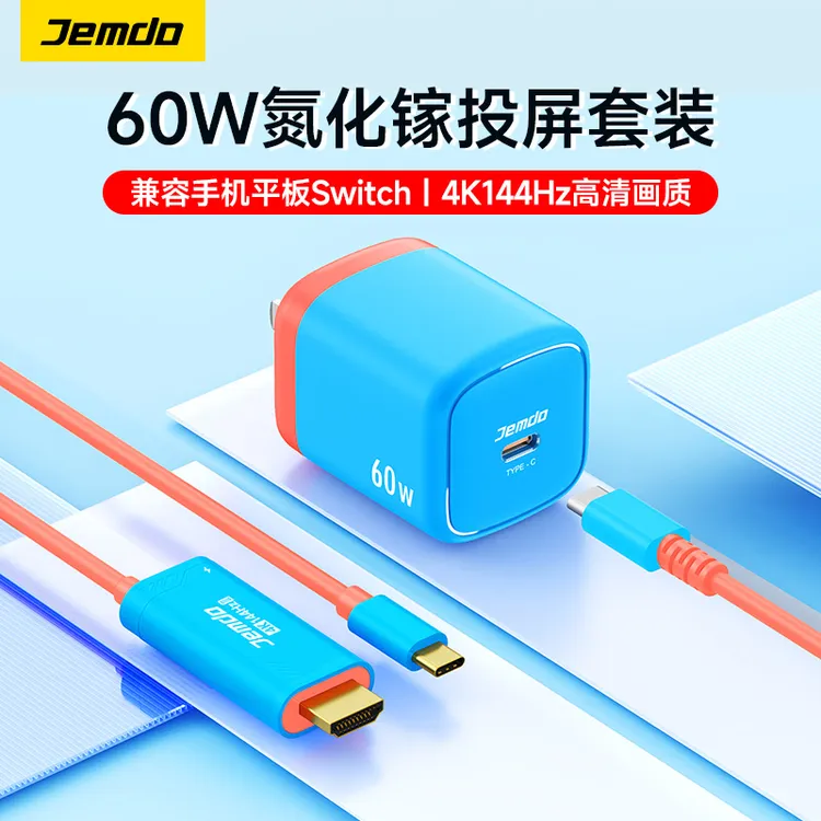 Jemdo锦读适用Switch2投屏线套装33w氮化镓快充电源适配器配件