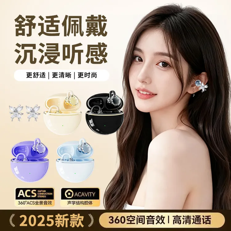 【柏林之声】2025新款开放式游戏运动长续航夹耳式蓝牙耳机高颜值