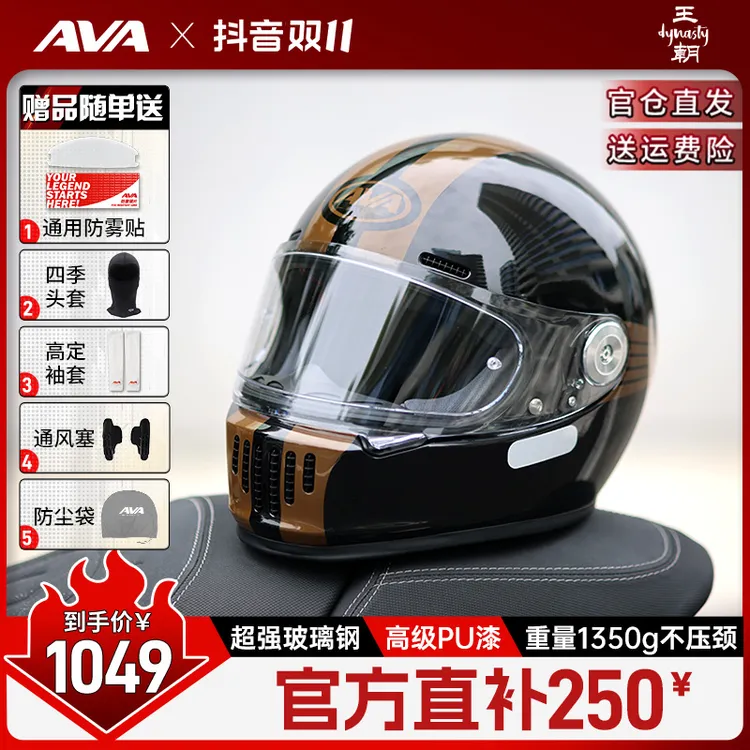 【AVA-王朝】复古全盔 巡航摩托车头盔 户外机车骑行装备 推荐认证