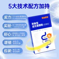 黄金搭档-即食型益生菌菌粉(活菌型)成人通用达人专属生活常备