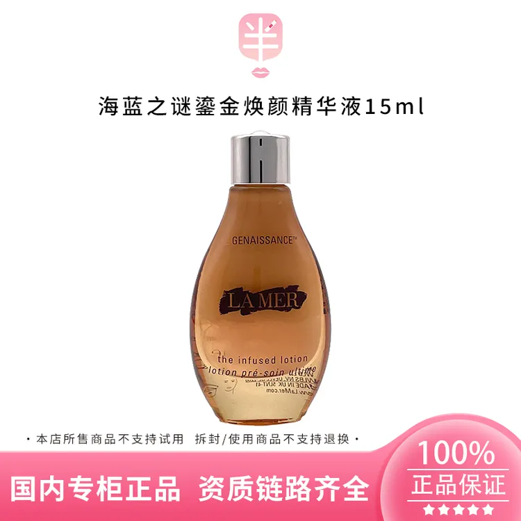 LA MER/海蓝之谜鎏金焕颜精华液15ml中小样柔滑细腻水润保湿
