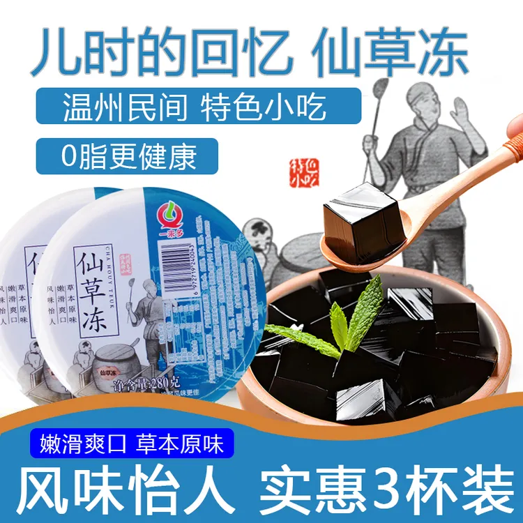 一来多烧仙草即食仙草冻黑凉粉仙草零脂可吸蒟蒻果冻休闲零食饮料