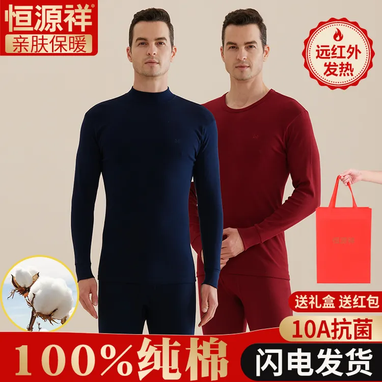 恒源祥10A抑菌中老年人秋衣秋裤男士套装纯棉薄款全棉保暖棉毛衫