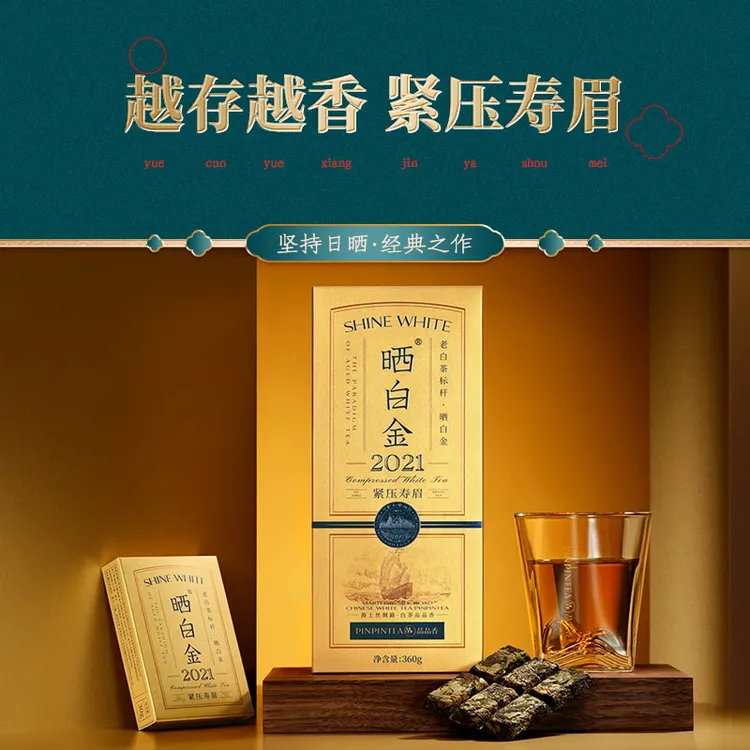 福鼎白茶紧压寿眉高品质品品香2021年份老白茶礼盒装送长辈试喝装