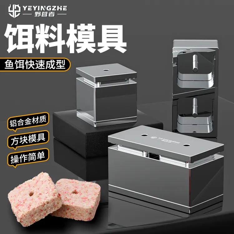 野营者自制方块饵模具鱼饵砖成型器翻板钩海竿鲢鳙抛竿糠饼压饵料