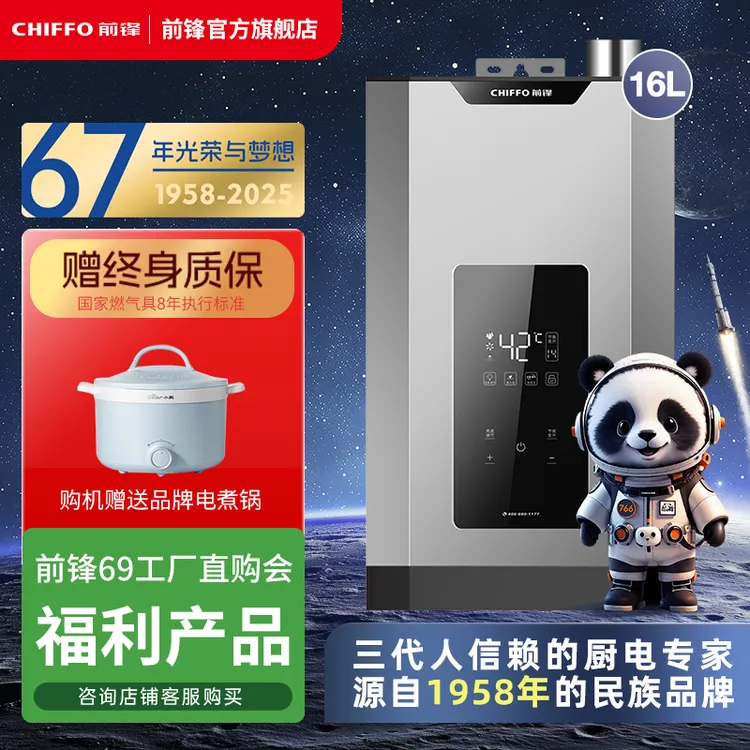 CHIFFO/前锋XND660一级能效双低压启动节能恒温冷凝式燃气热水器