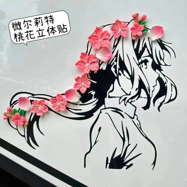 3d立体电动车汽车樱花桃花瓣车贴车身门装饰2026新款薇尔莉特贴纸