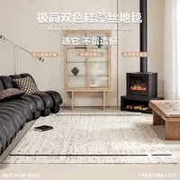 法式客厅地毯硅藻丝法式现代轻奢风卧室地毯家用轻奢高级感床边毯