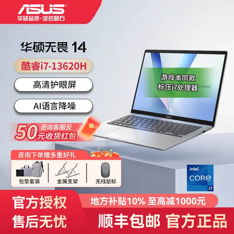 【国补】华硕无畏14 酷睿版13代标压i7 14英寸AI轻薄便携笔记本电脑