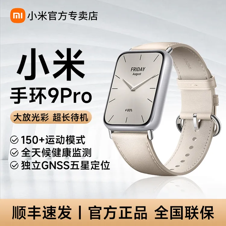 【顺丰包邮】小米手环9Pro智能运动睡眠心率监测男女多功能手表NFC