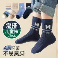 【LAOHE】9双儿童袜子秋冬棉袜男女童ins防臭百搭潮袜高弹中筒棉袜