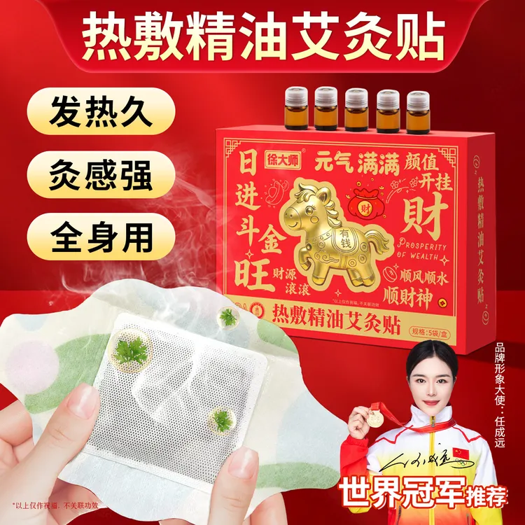 【马上有钱系列】艾草暖腰贴蕲艾热敷暖腹贴护腰自发热姨妈热敷神器