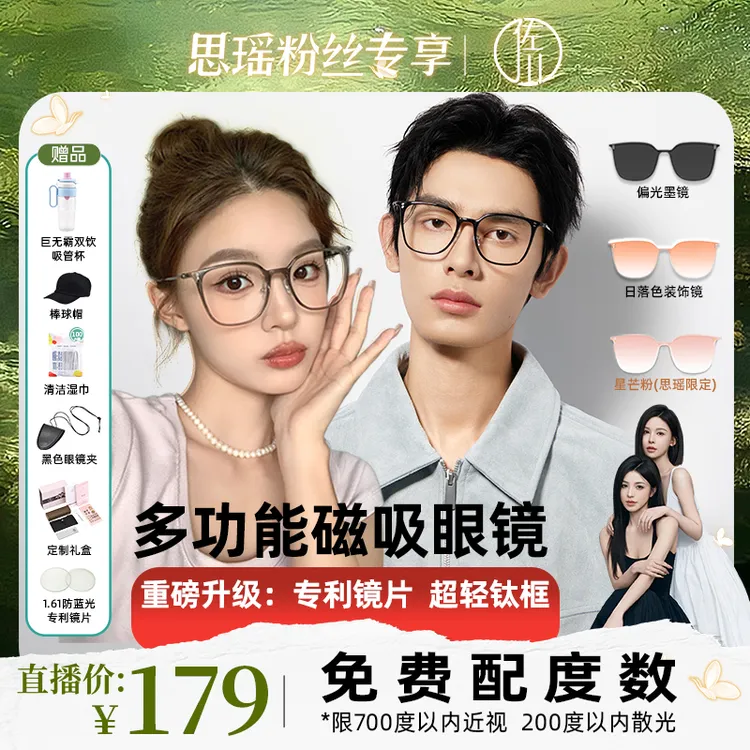 【免费配度数】佐川高清防蓝光磁吸近视眼镜女素颜超轻显脸小眼镜架