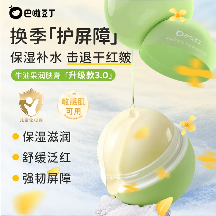 巴啦豆丁牛油果保湿润肤膏3.0版儿童秋冬面霜防干裂学生换季润护