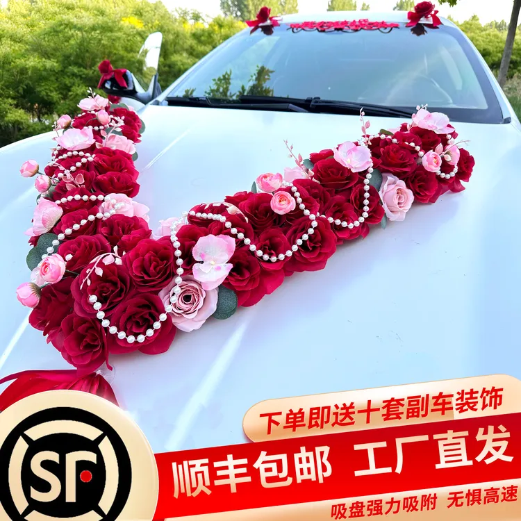网红大V主婚车装饰车头花全套吸盘接亲车队布置