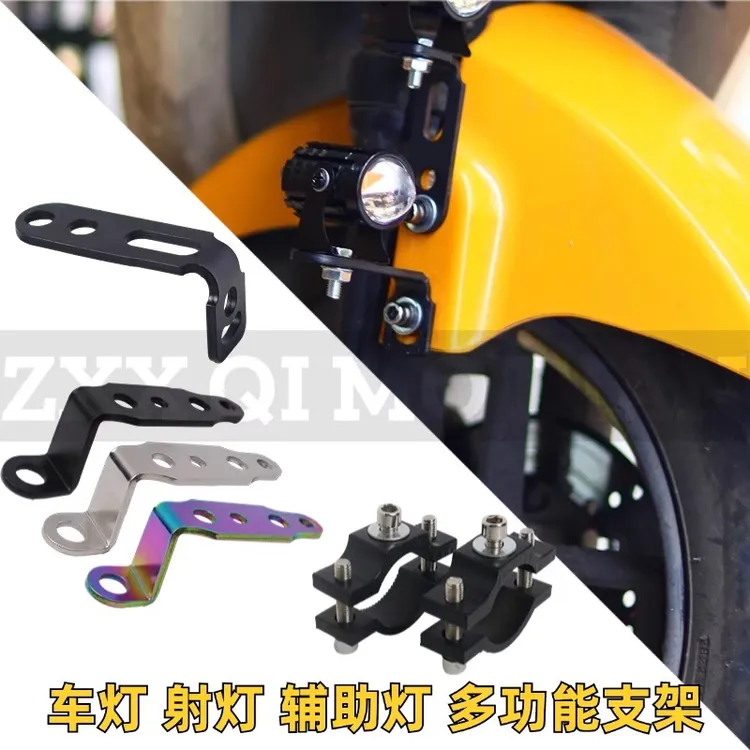 电动车摩托车延展杆拓展支架led射灯挡泥板支架固定电摩改装配件
