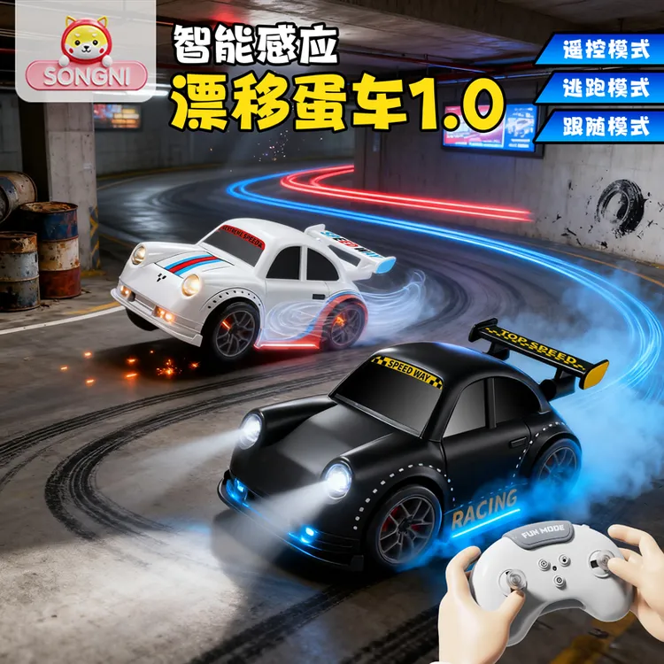 颂尼桌面迷你智能感应跟随车蛋车遥控漂移车解压电动玩具车礼物男