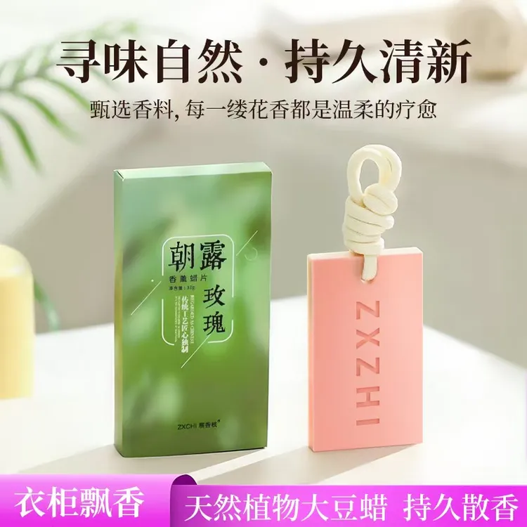 清新淡雅持久留香家居衣橱香薰蜡片香薰高级感挂件装饰