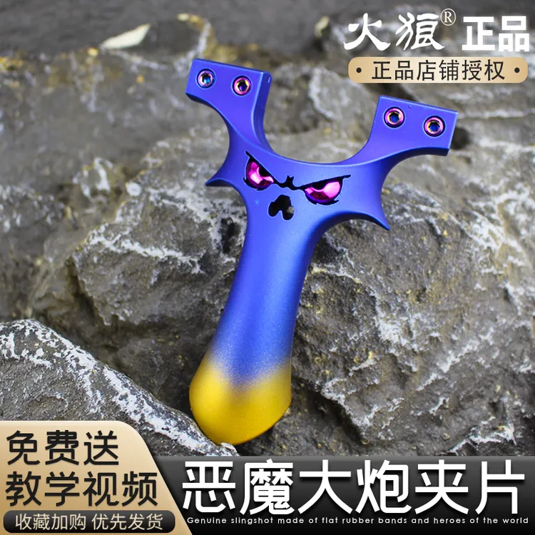 【火狼正品】ABS树脂塑料怪兽恶魔大炮夹片弹架手感王扁皮弹弓