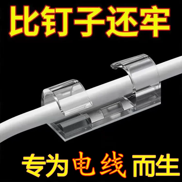 免打孔理线器电线固定器自粘数据线卡扣收纳网线走线墙面插排墙上