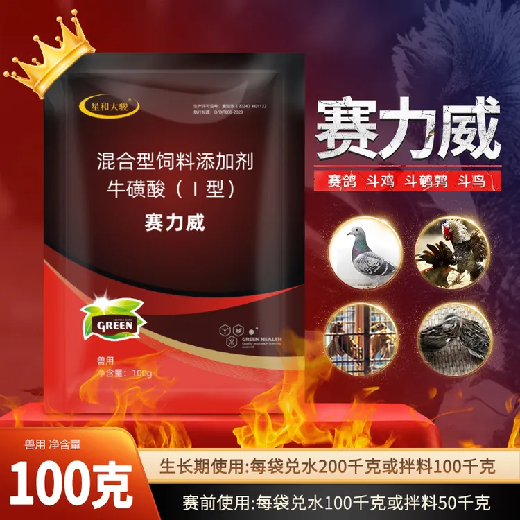 赛力威兽用产品斗鸡斗鸟斗鹌鹑赛鸽畜牧添加剂