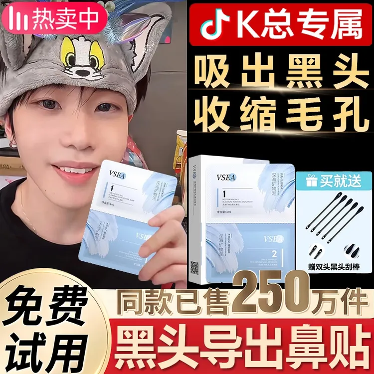 【k总专属】黑头导出贴去黑头水控油祛粉刺温和收缩毛孔黑头清理贴