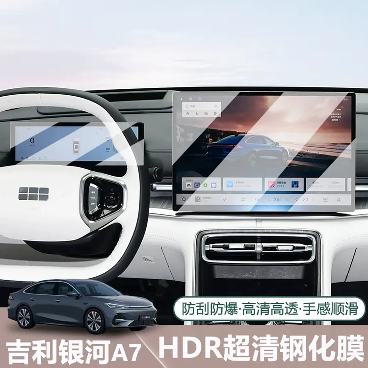 适用于吉利银河A7中控导航仪表屏幕钢化膜汽车内饰保护贴膜用品