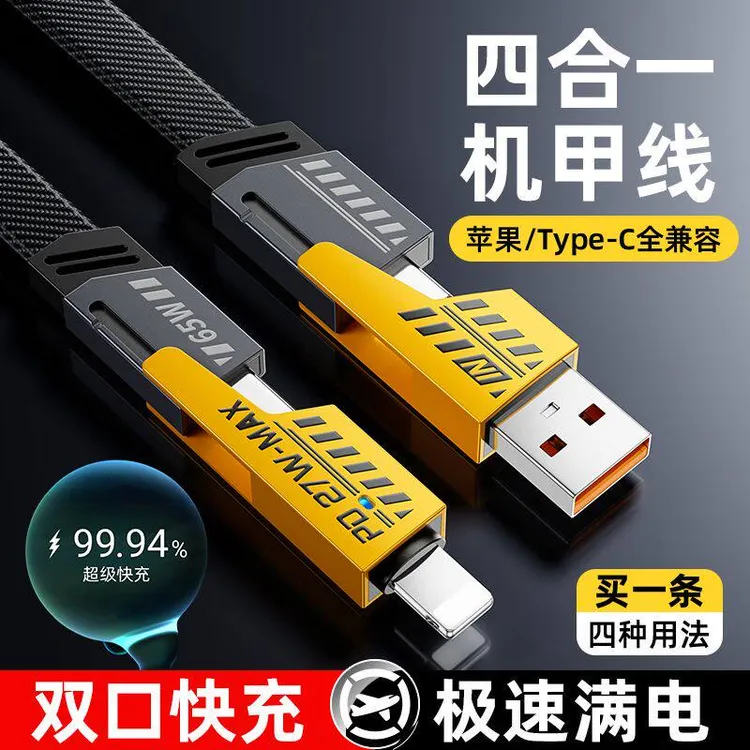 准新品 ZYHFI 机甲65W四合一数据线适用苹果华为机甲多功能充电线商品图
