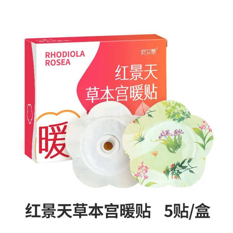 红景天艾草暖宫贴女士例假经期不适暖身贴姨妈月经调理宫寒腹痛贴