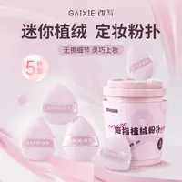 改写MINI迷你植绒粉扑拇指粉扑局部细节定妆化妆粉扑超软小号补妆